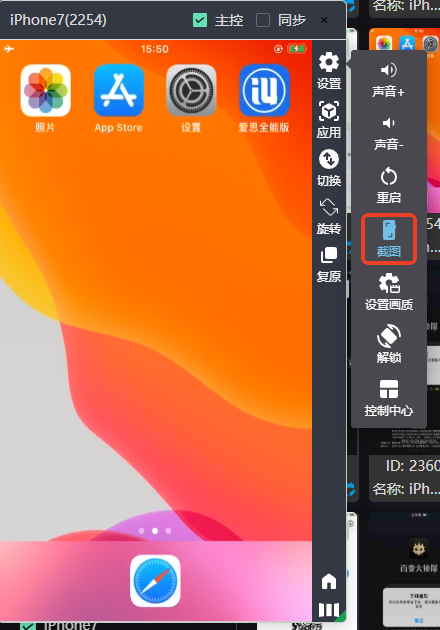 截图